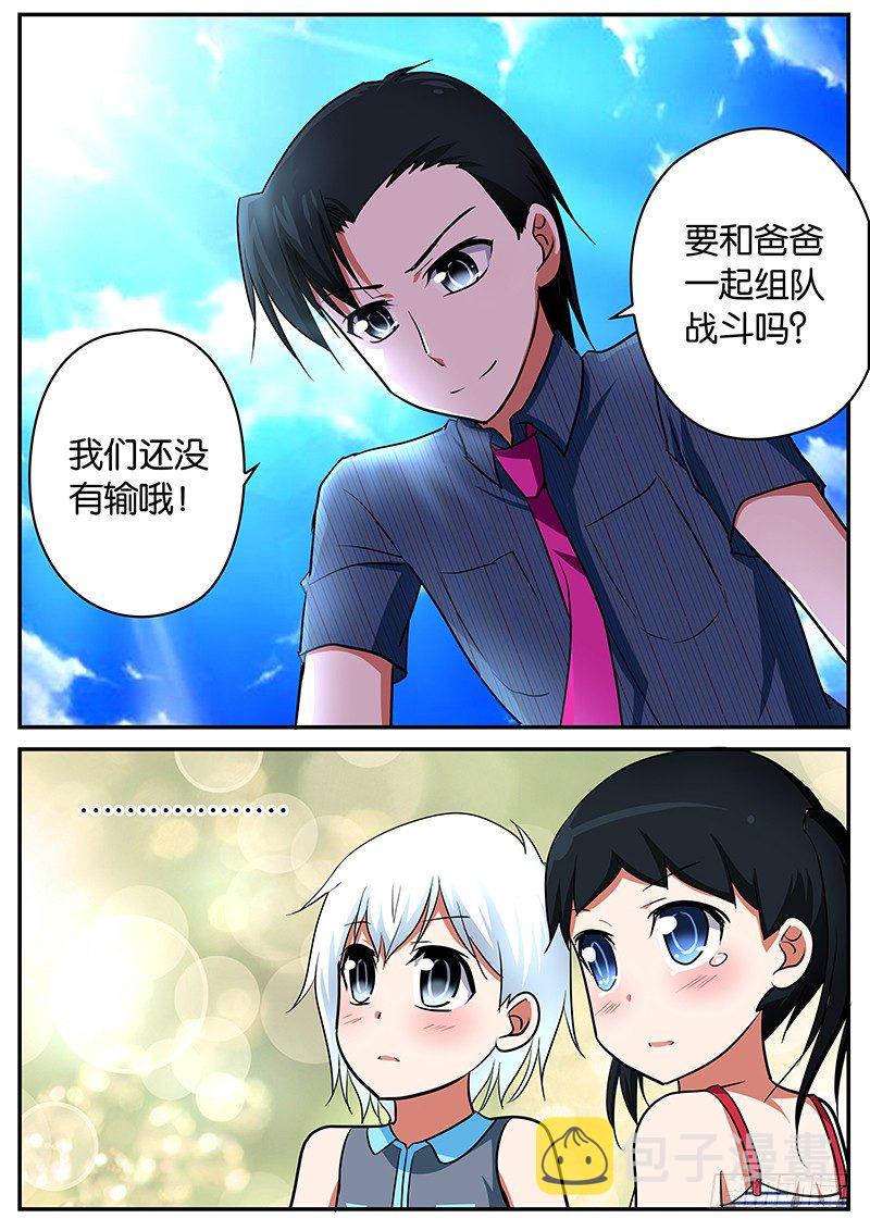 爱神巧克力进行时漫画,045 只能帮到这了2图