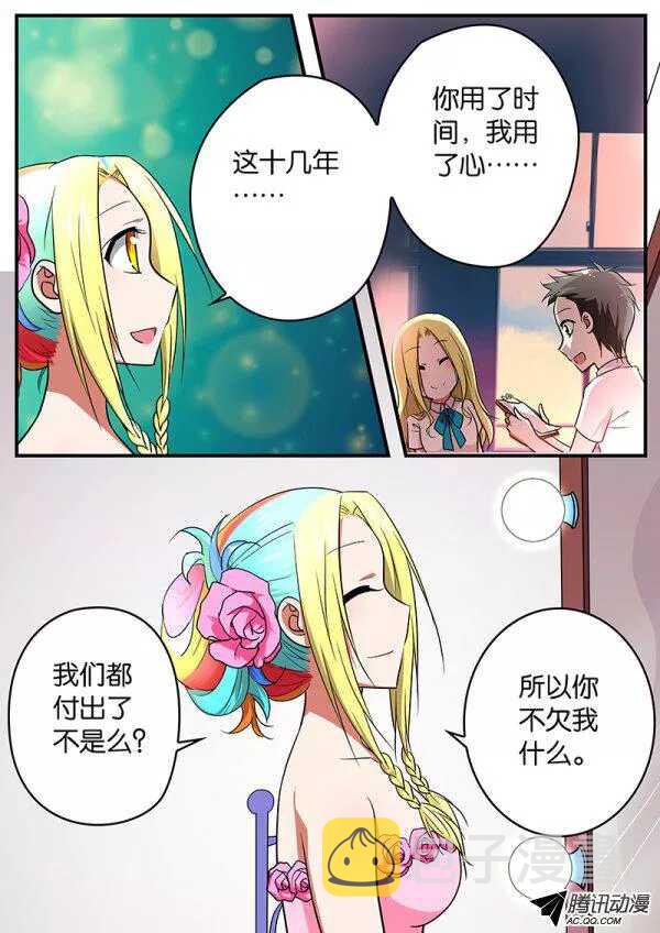 爱神巧克力进行时漫画,092 演唱会2图