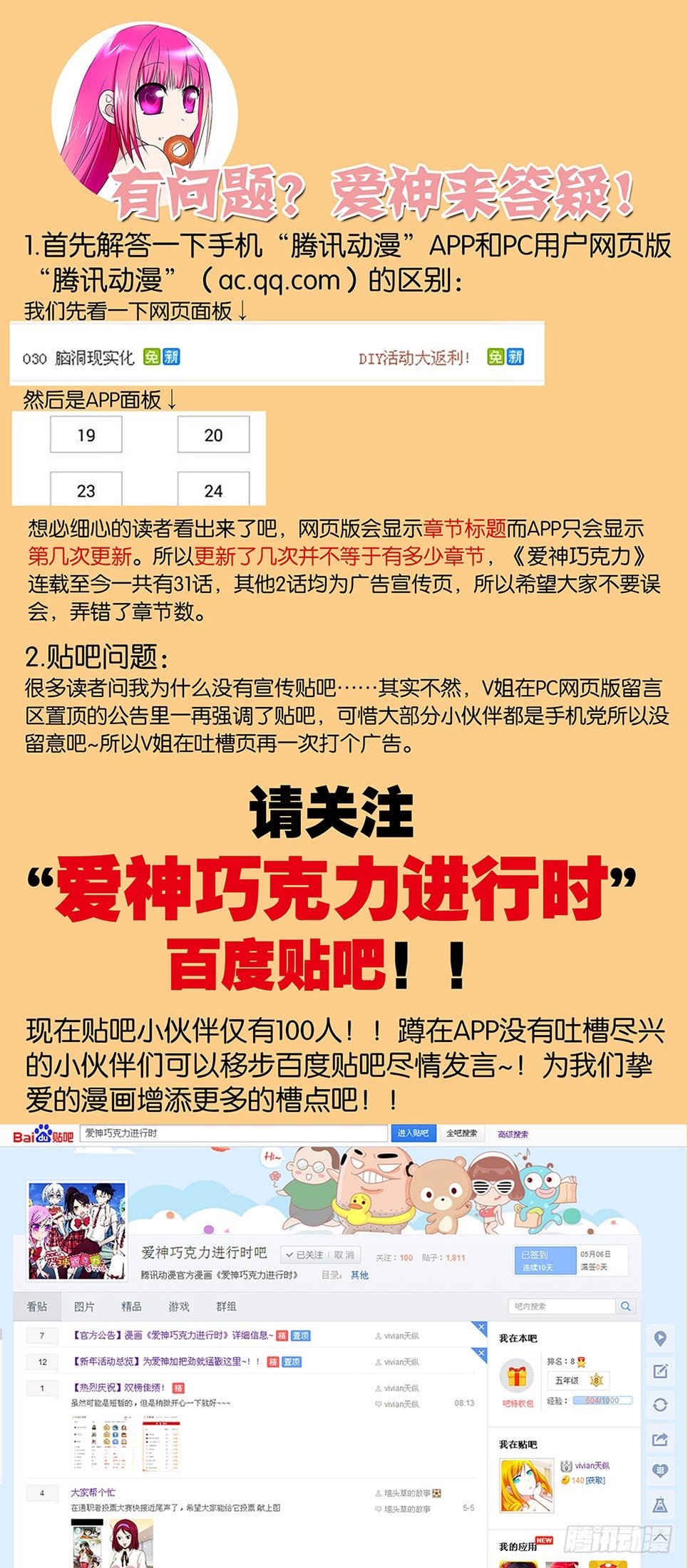 爱神巧克力进行时漫画免费阅读漫画,031 这就是现实1图