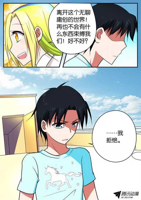 爱神巧克力进行时在哪看漫画,074 你记忆中的我2图