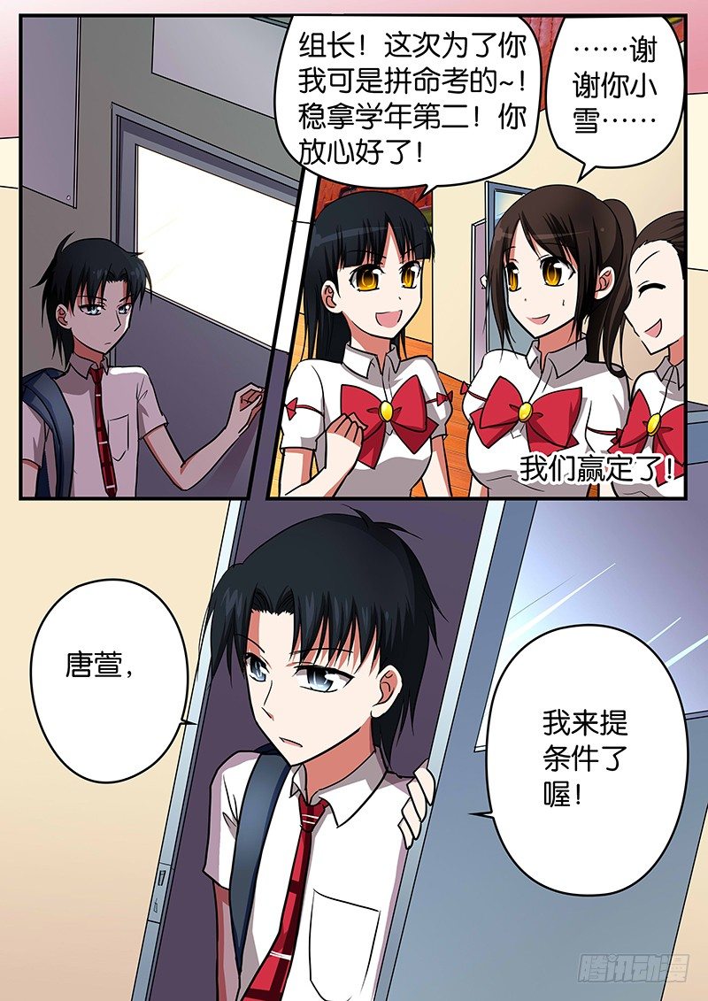 爱神巧克力进行时漫画,028 学年第一的要求2图