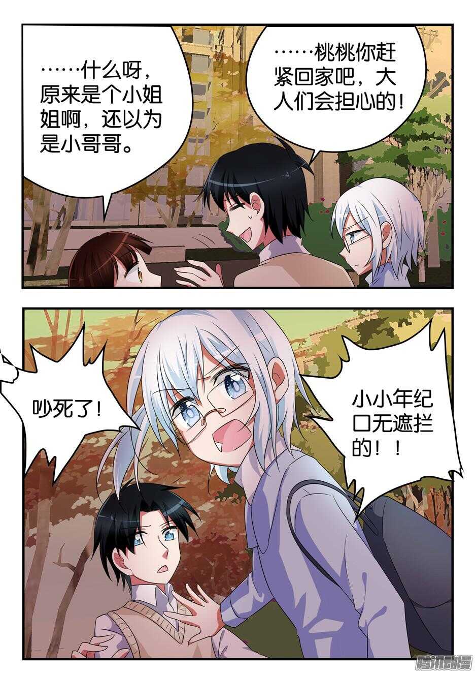 爱神巧克力进行时漫画免费下拉式漫画,311 协议达成2图