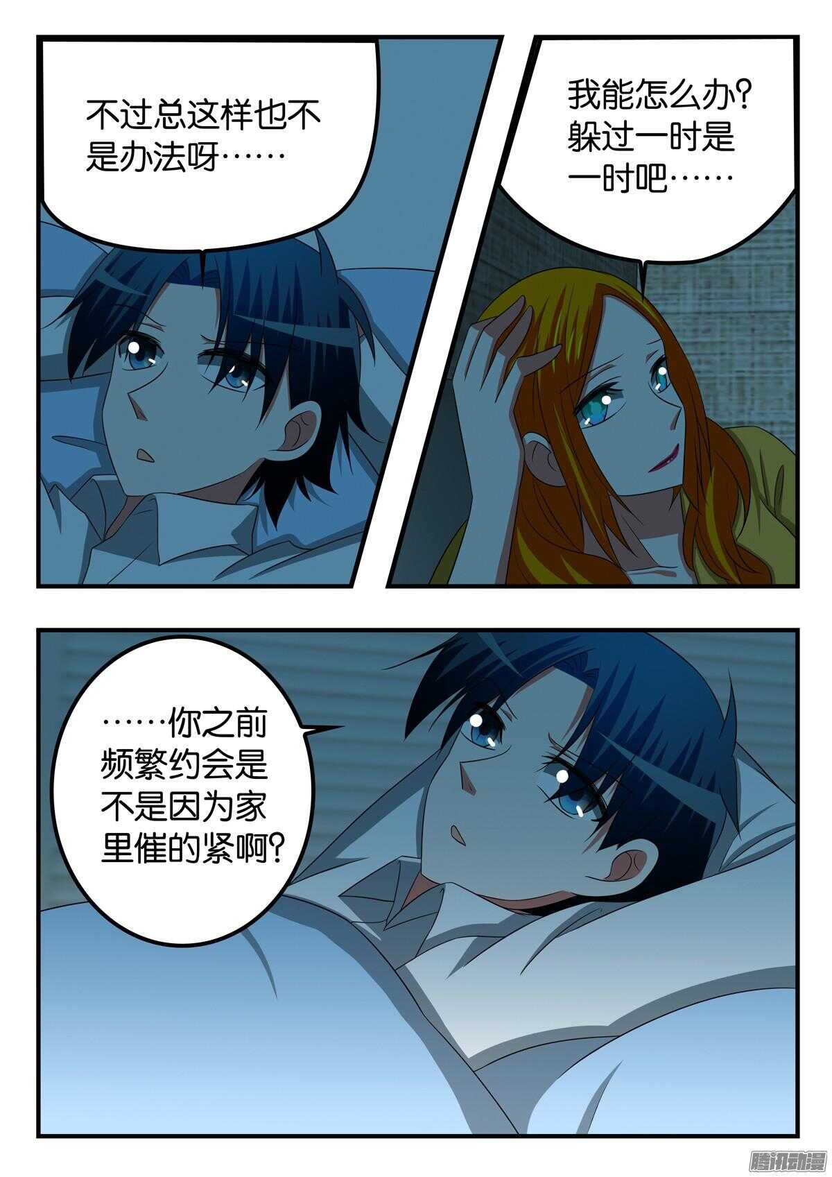 爱神巧克力进行时漫画,301 老师的烦恼2图