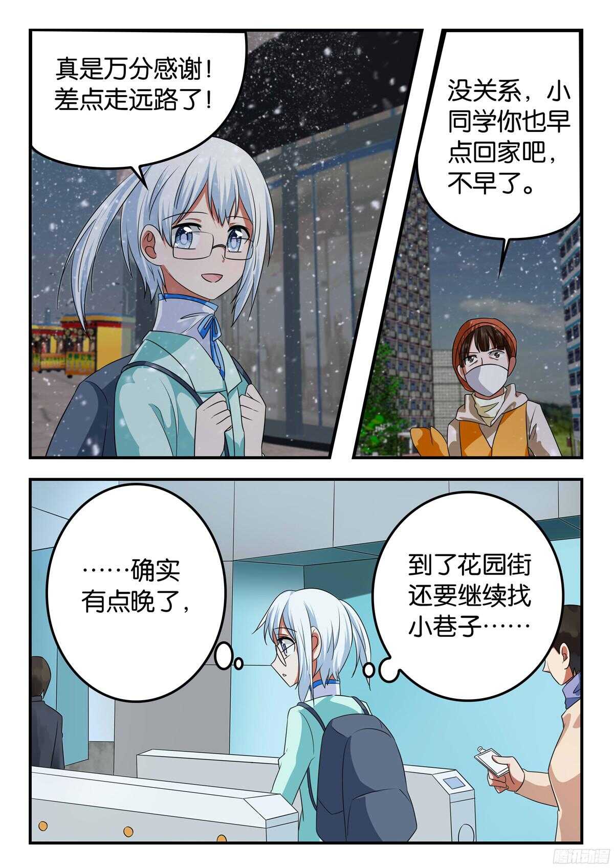 爱神巧克力进行时漫画结局漫画,321 姐姐该做的事2图