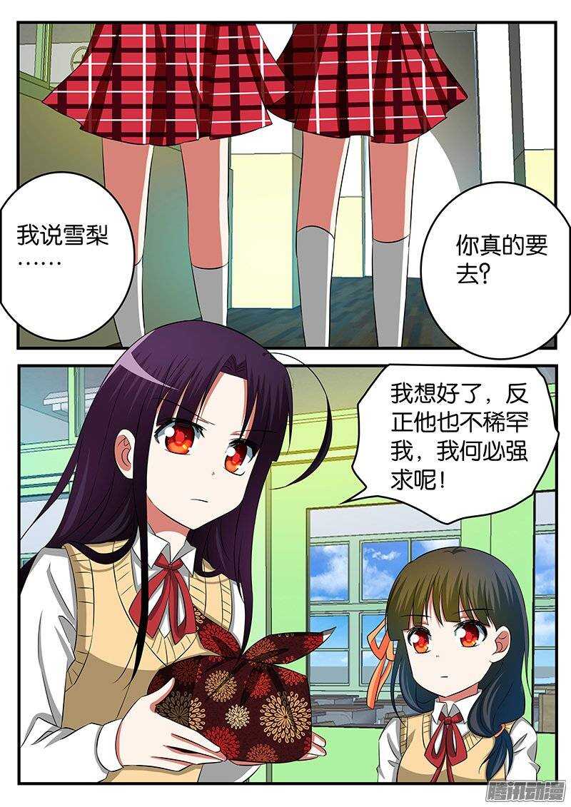 爱神巧克力进行时1漫画,233 拯救1图