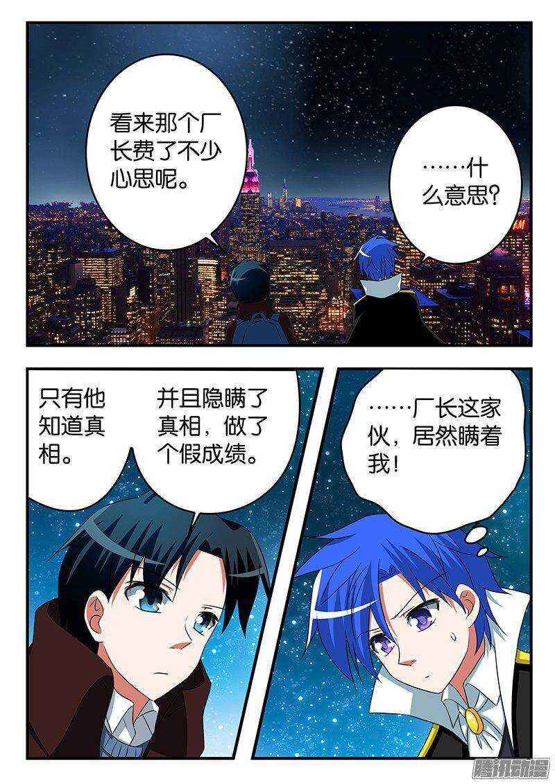 爱神巧克力进行时第二季漫画,261 月白之墟1图