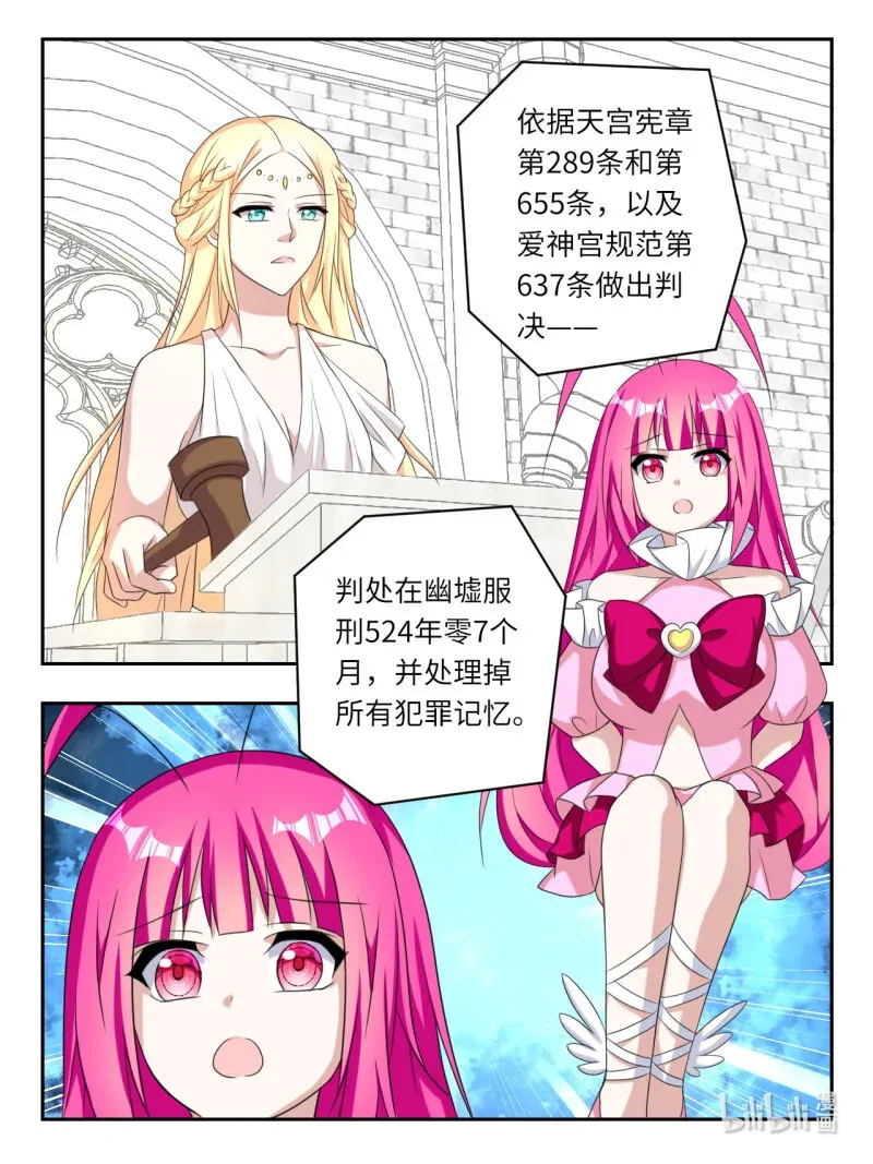 爱神巧克力进行时小说漫画,397 第391话 审判1图