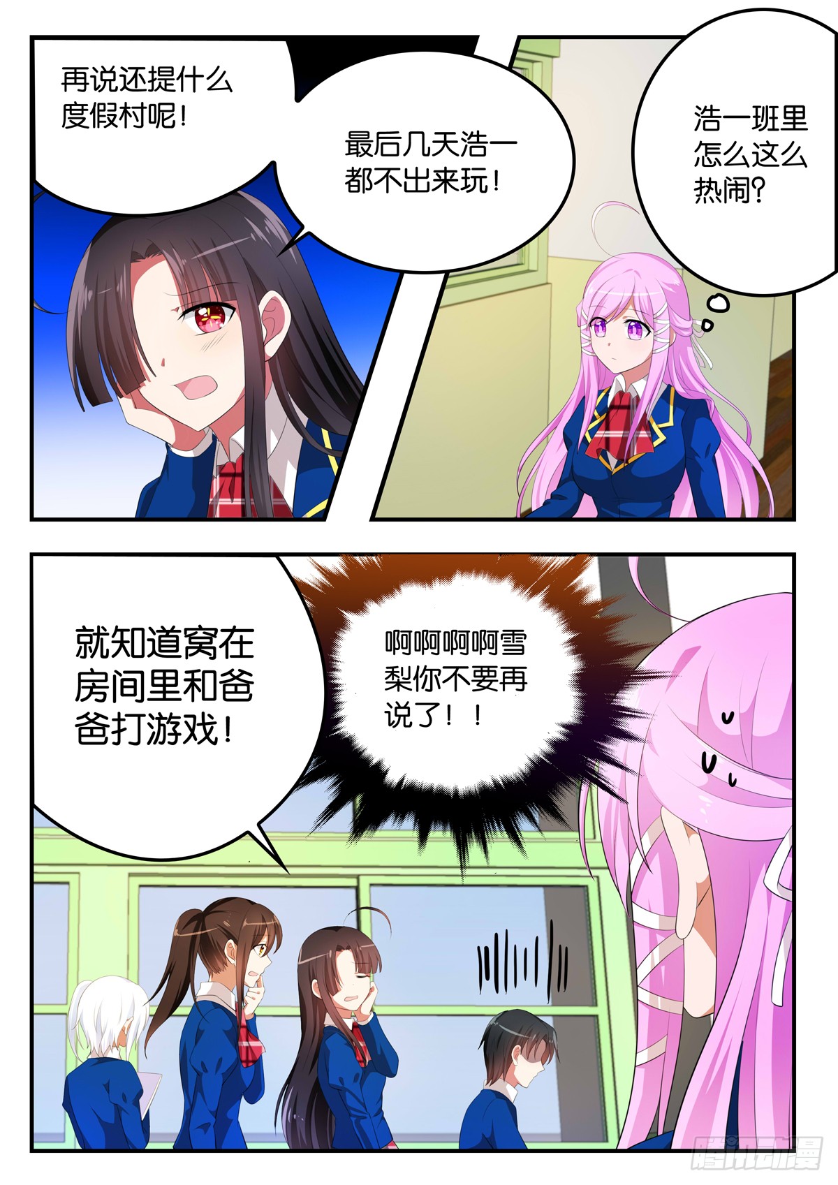 爱神巧克力进行时漫画,353 Sandy的心事1图