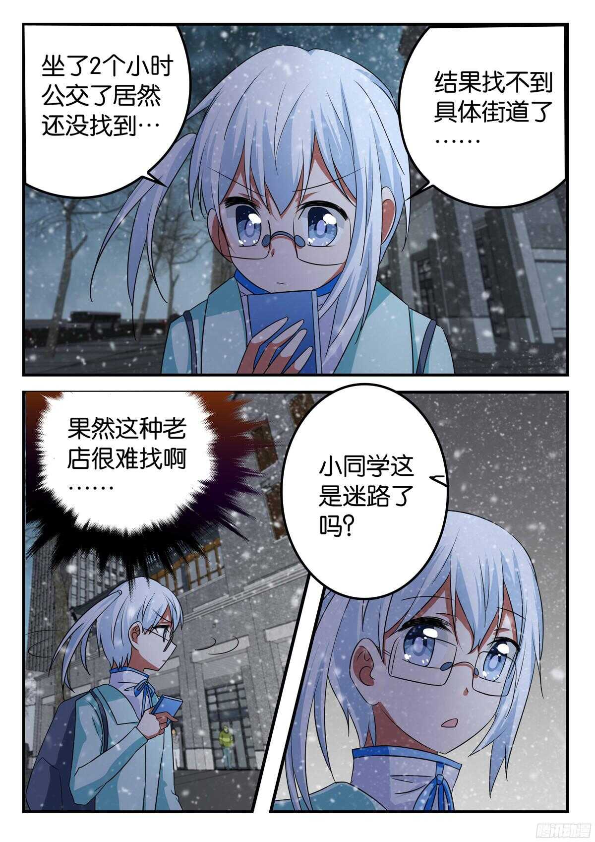 爱神巧克力进行时漫画,322 飘雪的暗示1图