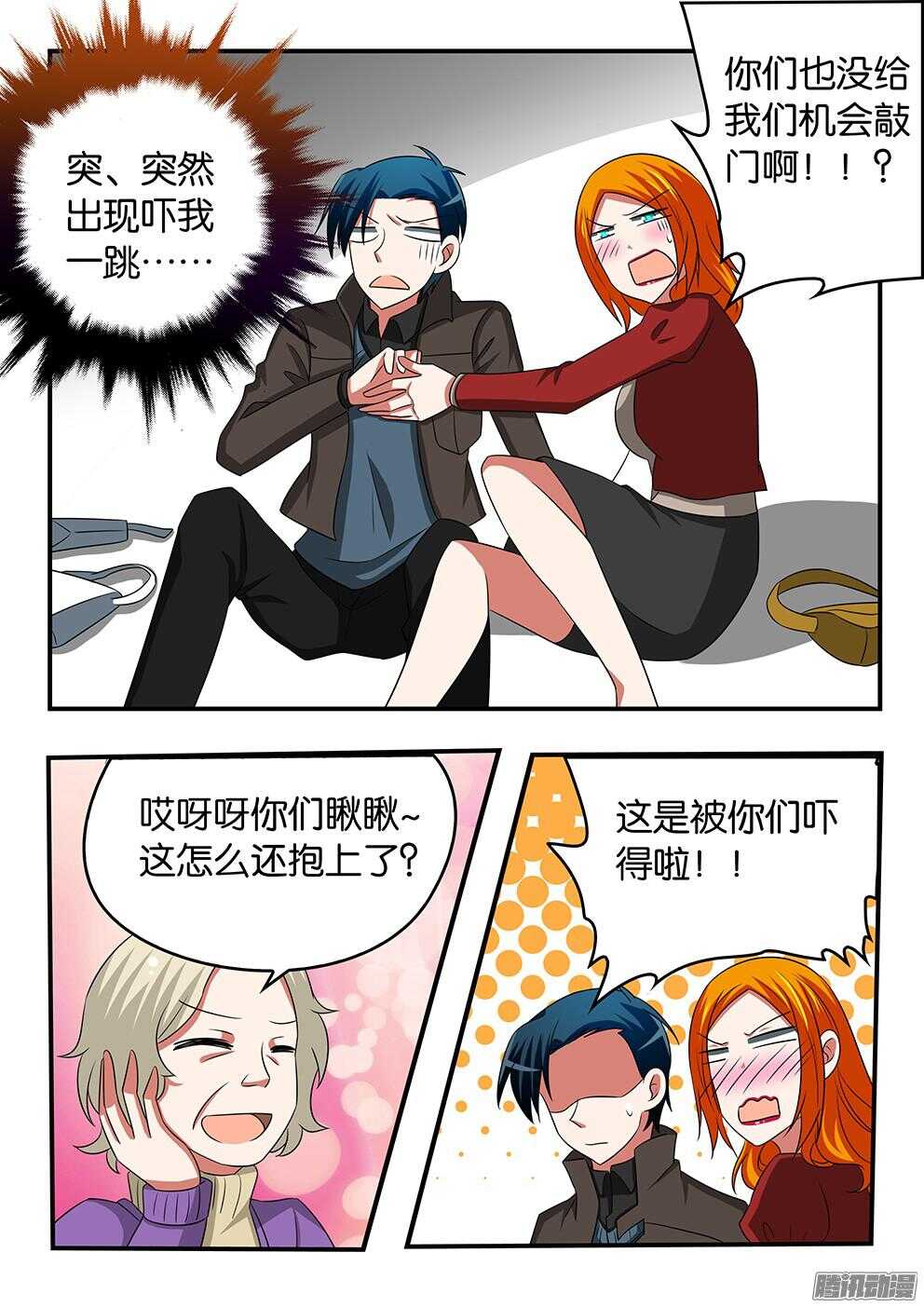 爱神巧克力进行时漫画阅读漫画,298 突如其来的刁难1图