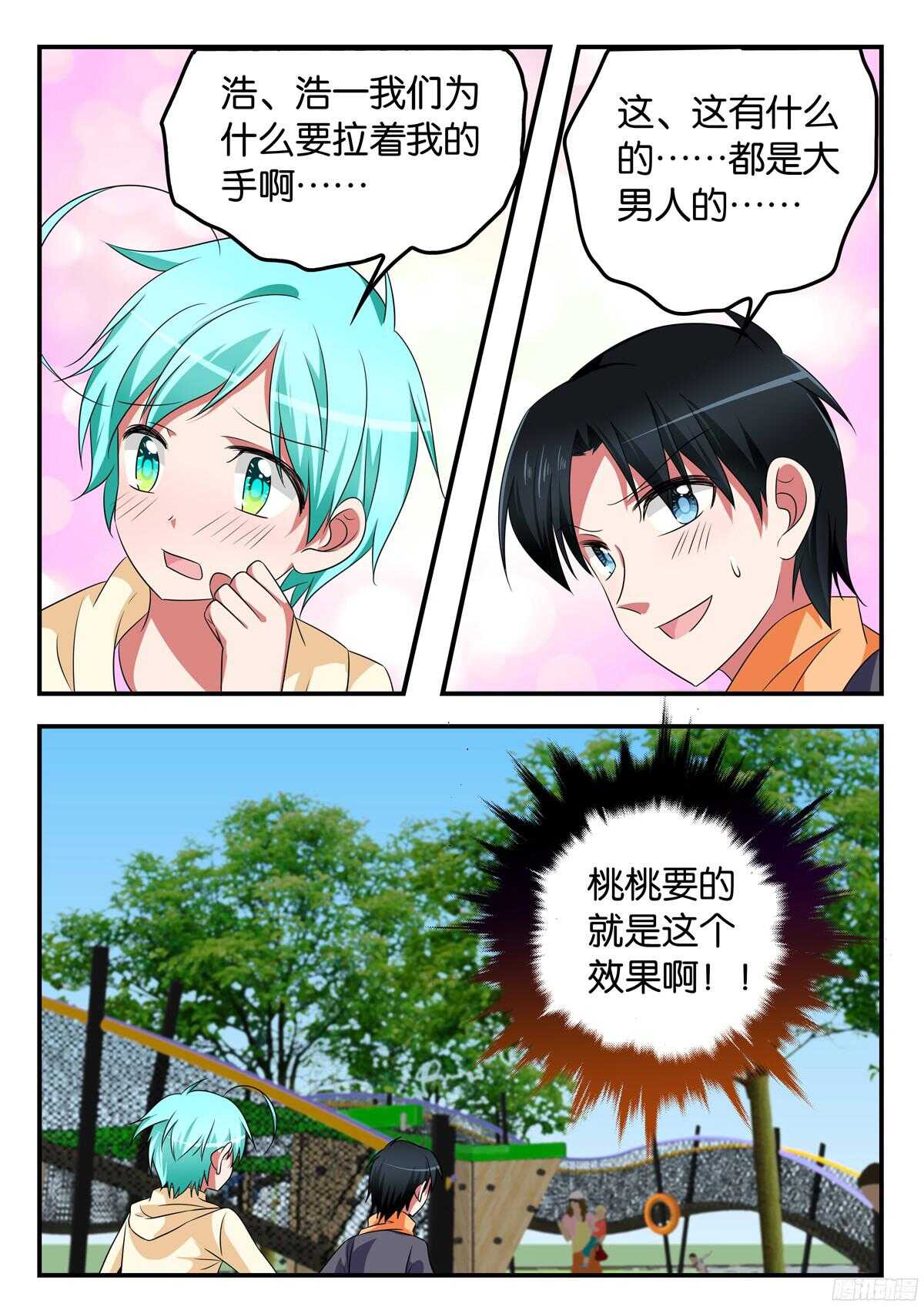 爱神巧克力进行时漫画,317 浩一哥哥的男朋友2图