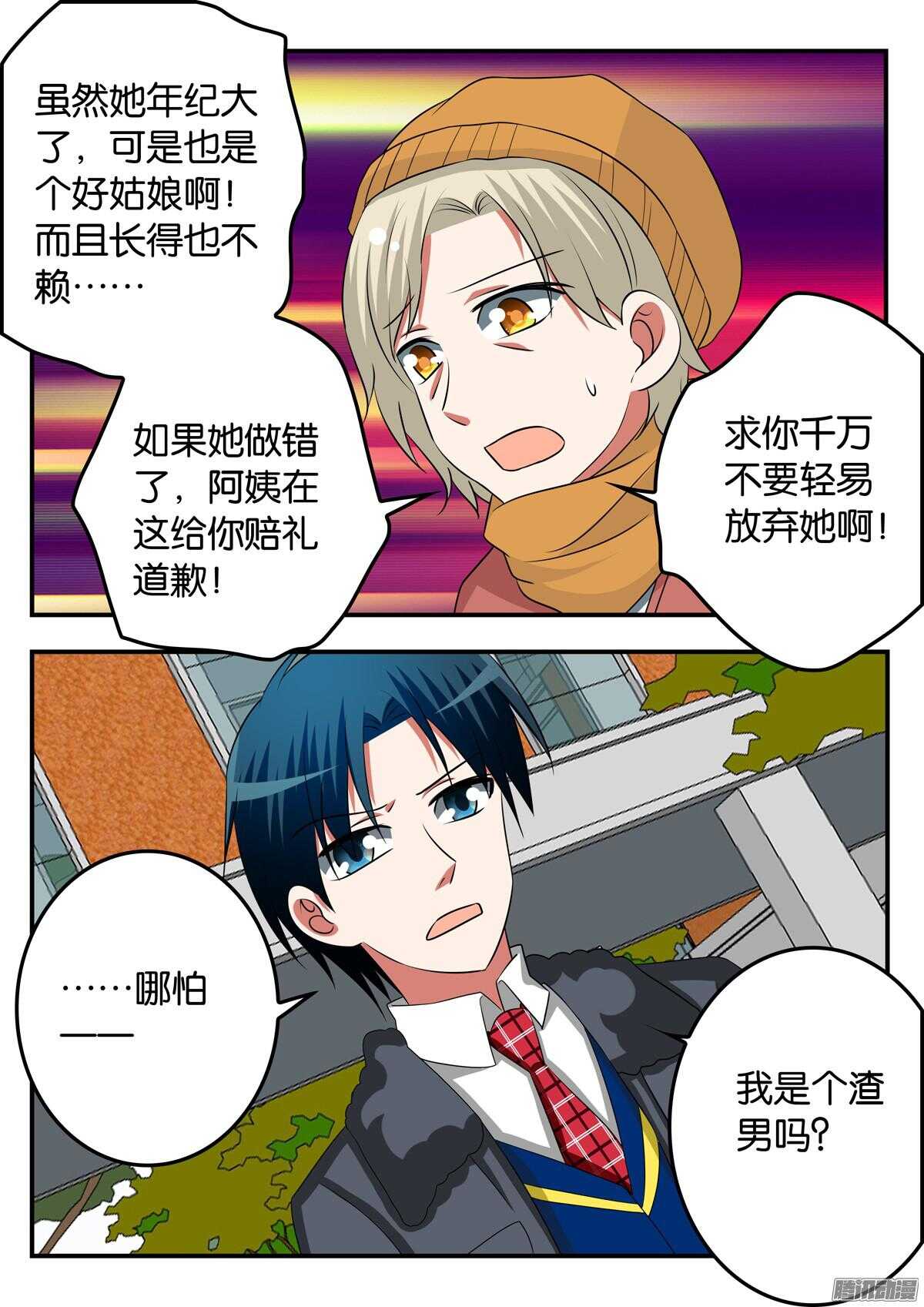 爱神巧克力进行时全集漫画,304 渣男2图