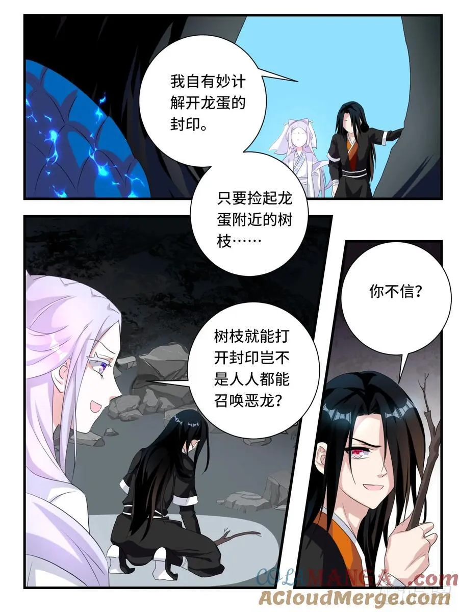 爱神巧克力进行时主题曲漫画,第377话 你得能力2图