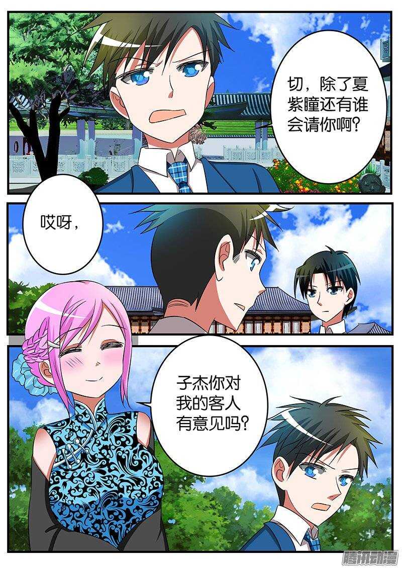 爱神巧克力进行时第三期漫画,180 特权2图