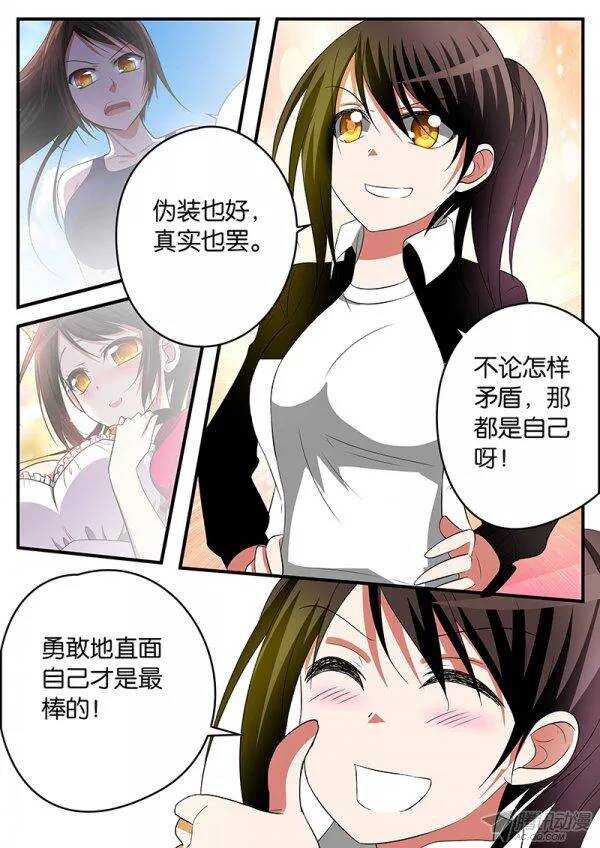 爱神巧克力进行时漫画,140 唐萱的鼓励1图