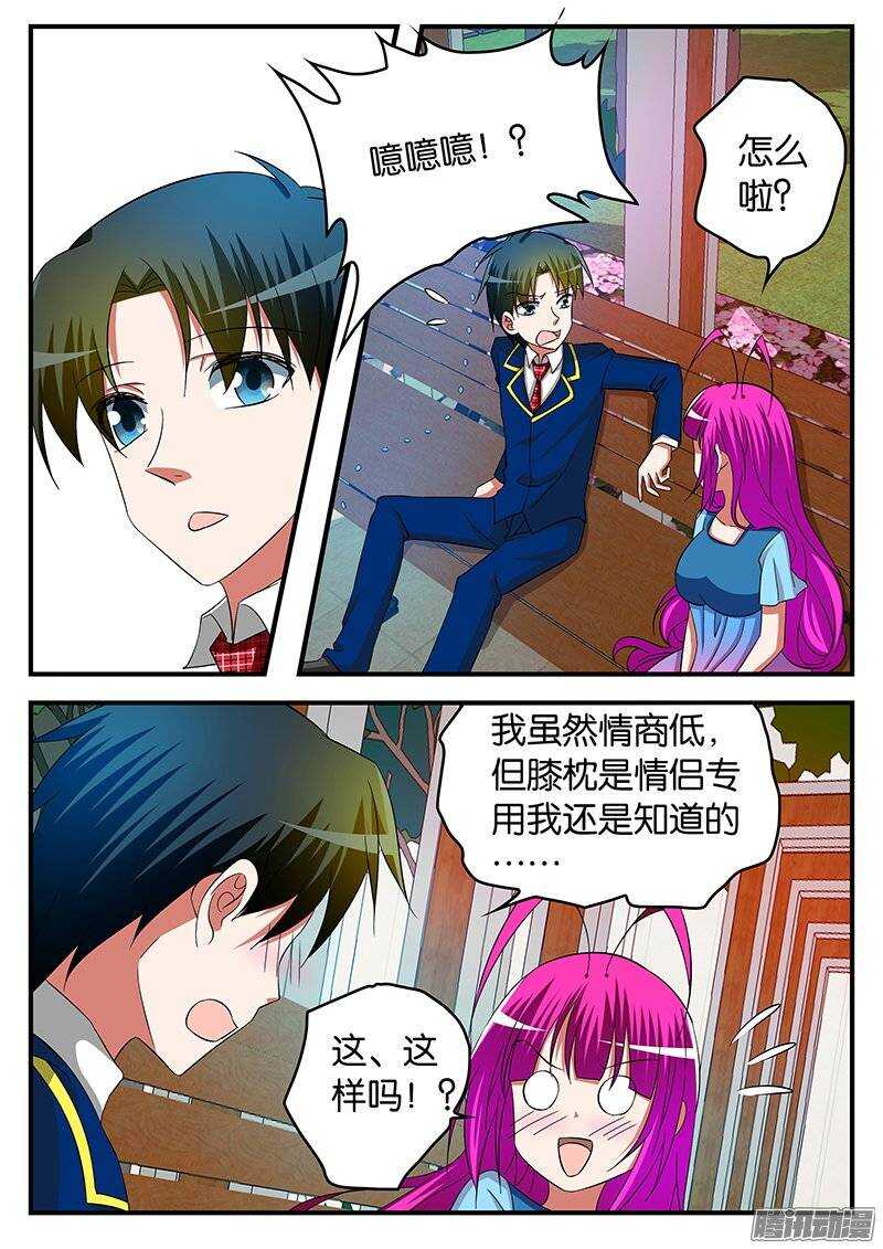 爱神巧克力进行时1漫画,231 膝枕1图