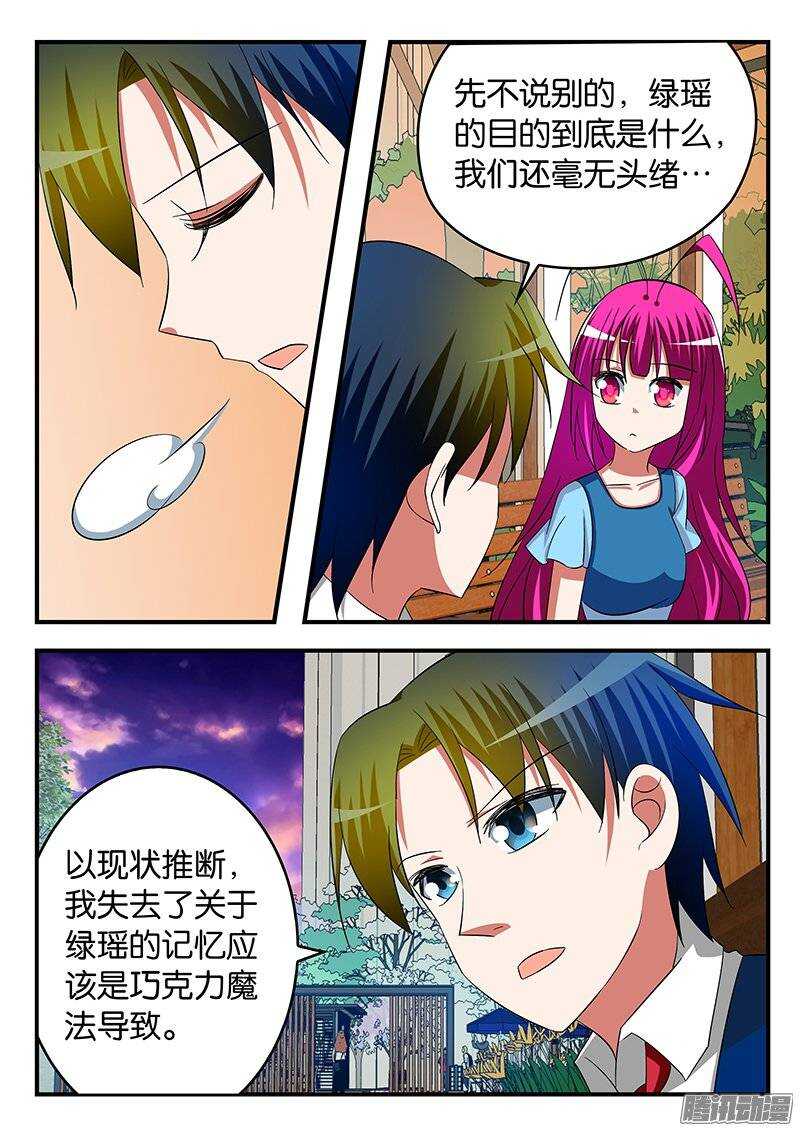 爱神巧克力进行时正片漫画,229 目的2图