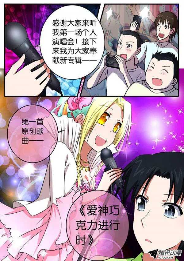 爱神巧克力进行时漫画免费阅读漫画,092 演唱会2图