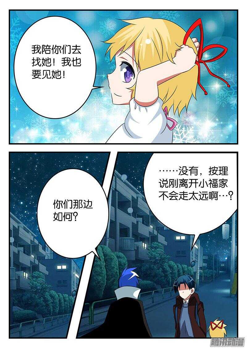 爱神巧克力进行时漫画源于她漫画,266 爱神之心1图