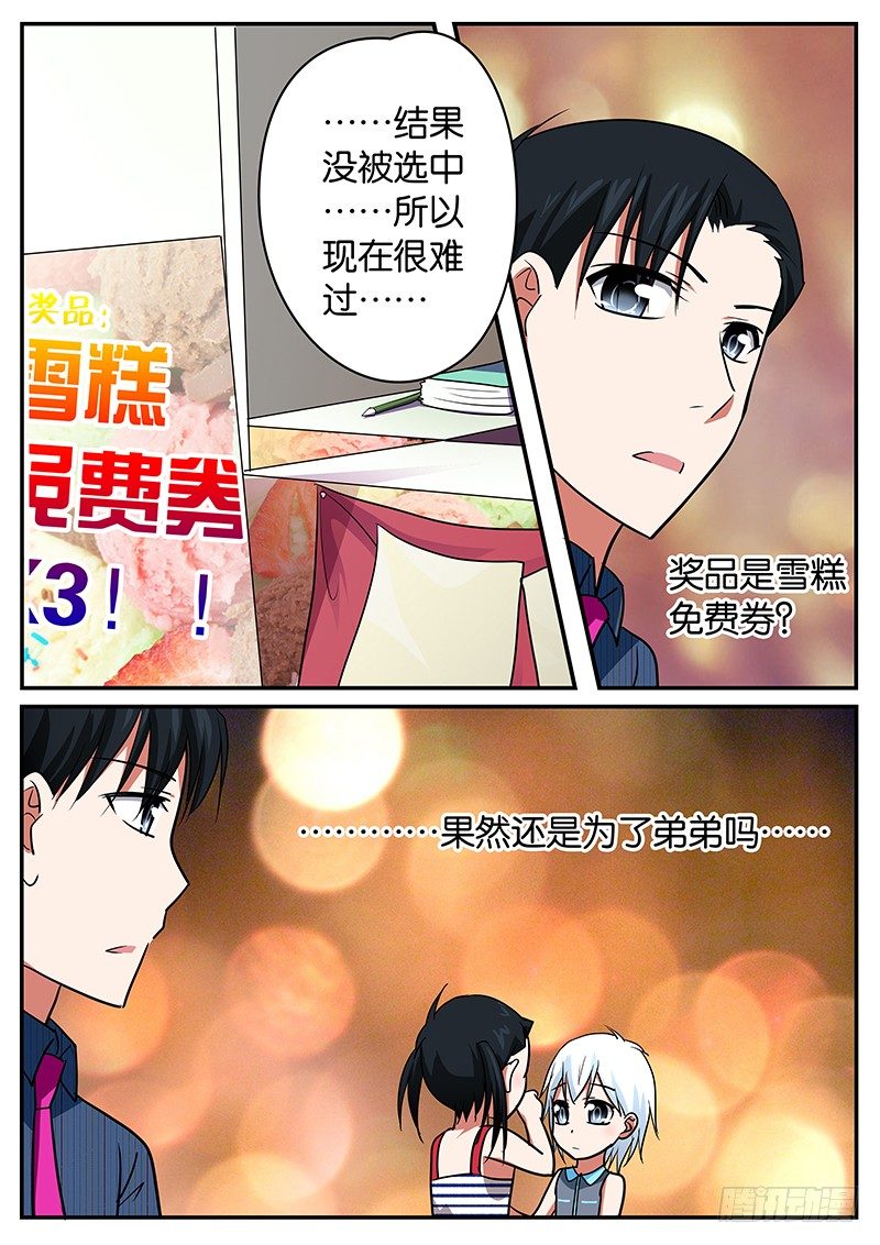 爱神巧克力进行时介绍漫画,044 我才不在乎那家伙2图