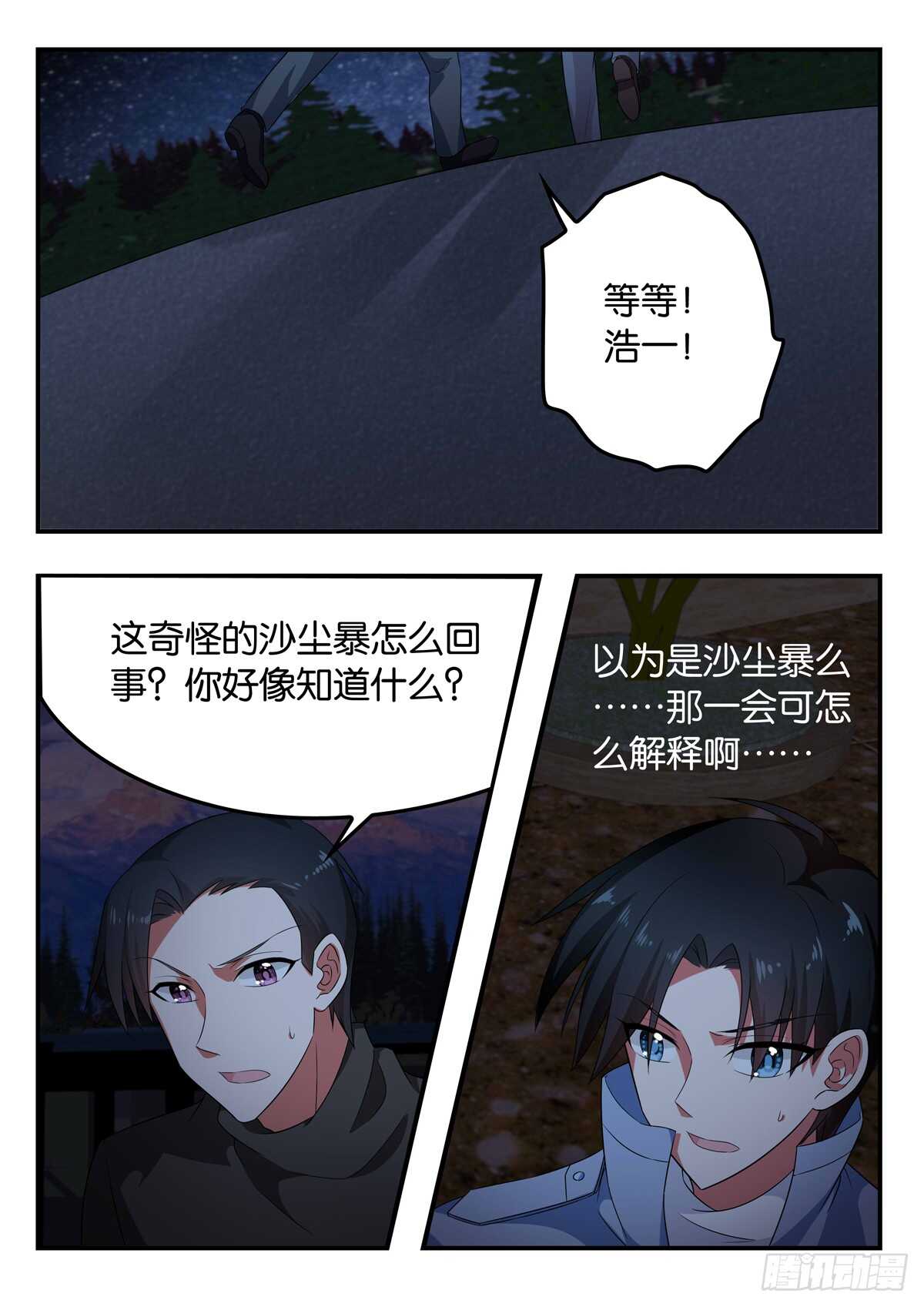 爱神巧克力进行曲漫画免费观看漫画,347 父亲的直觉1图