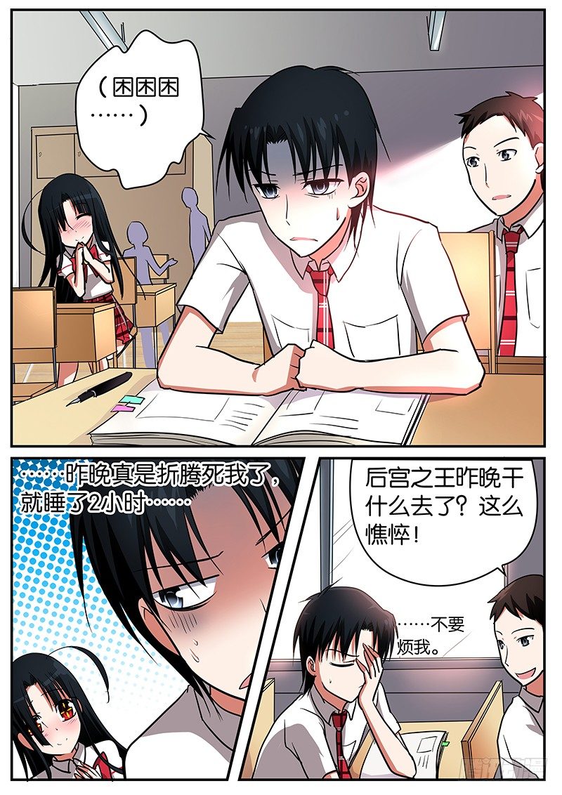 爱神巧克力进行时漫画,053 她不是我女儿1图