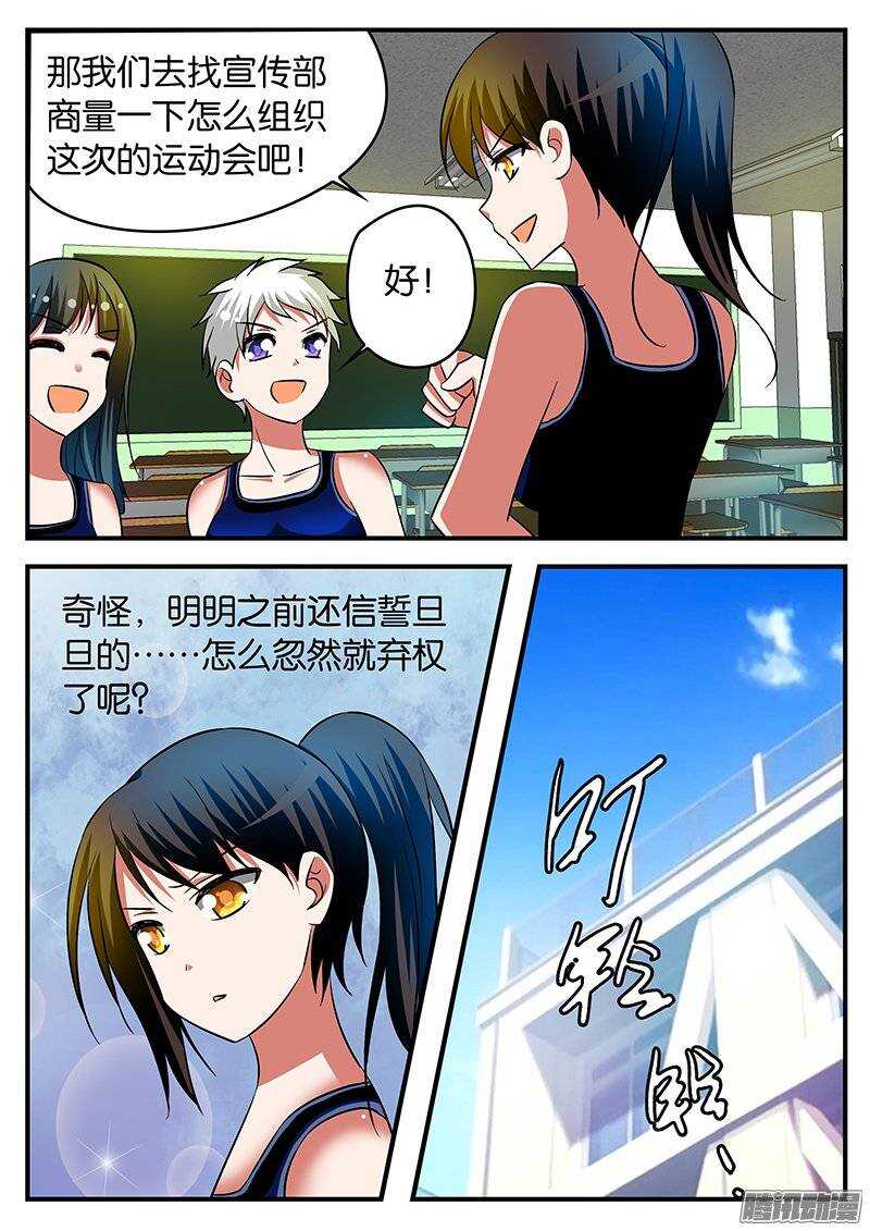 爱神巧克力进行时漫画完结了吗漫画,202 性格2图