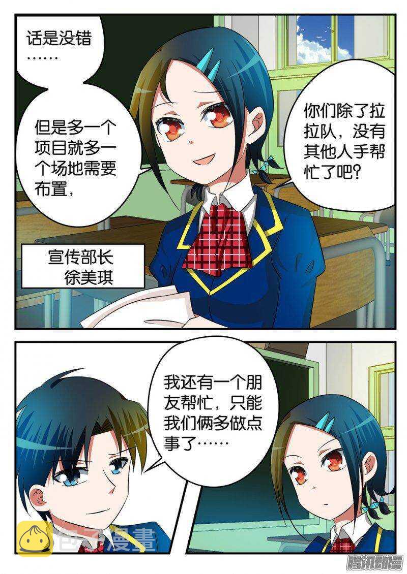 爱神巧克力进行时漫画,212 将心比心2图