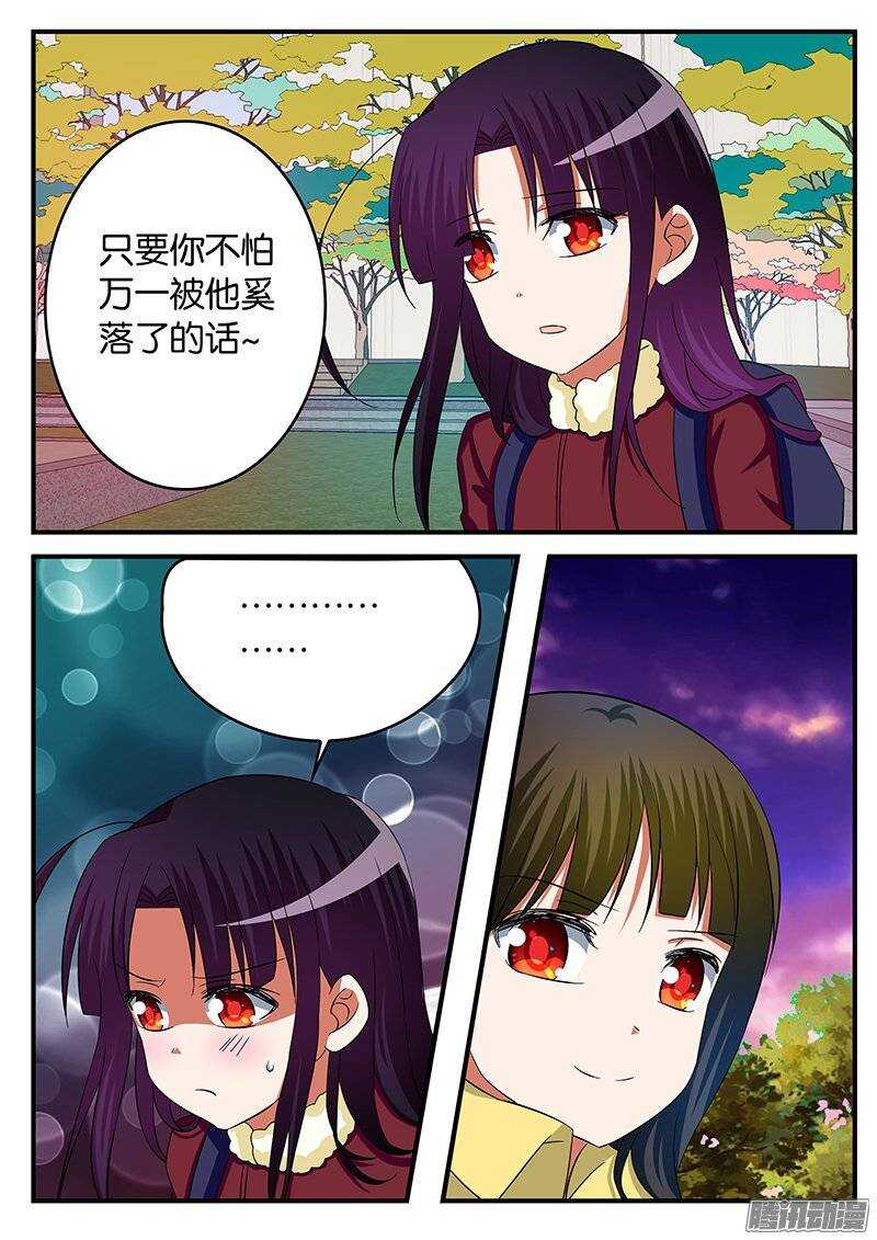 爱神巧克力进行时第三期漫画,232 表白的决心1图