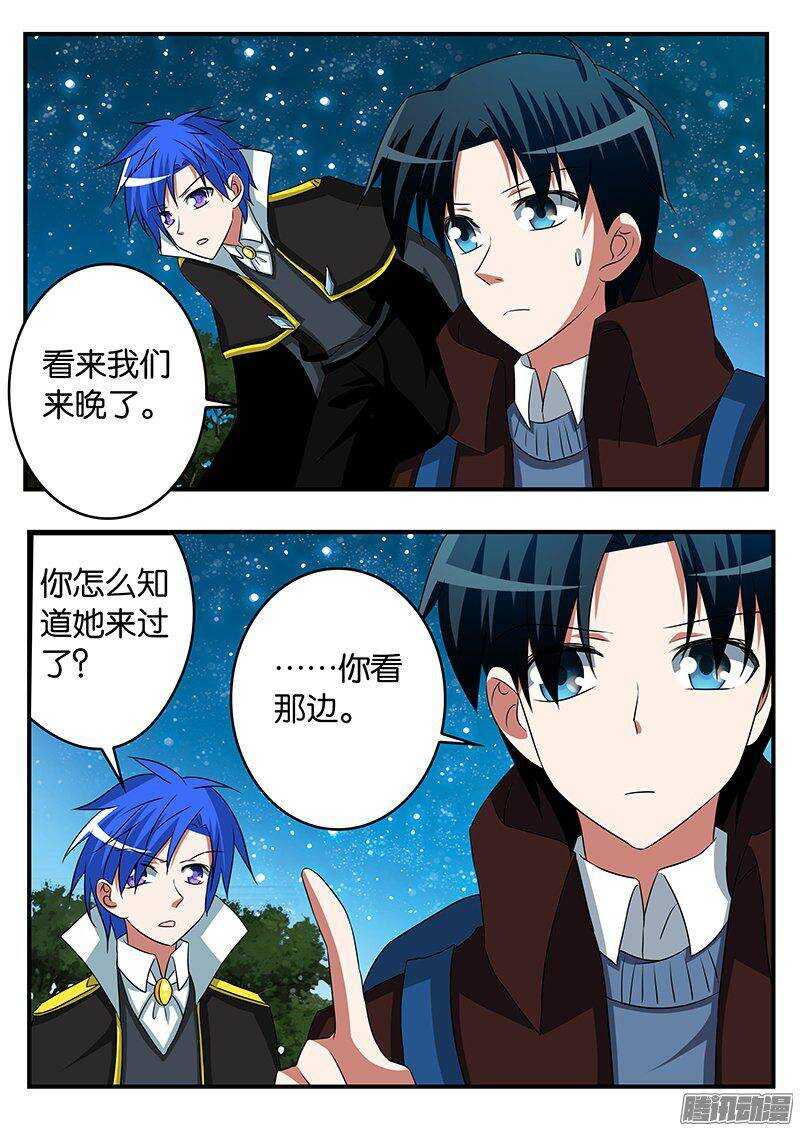 爱神巧克力进行时小说漫画,261 月白之墟2图