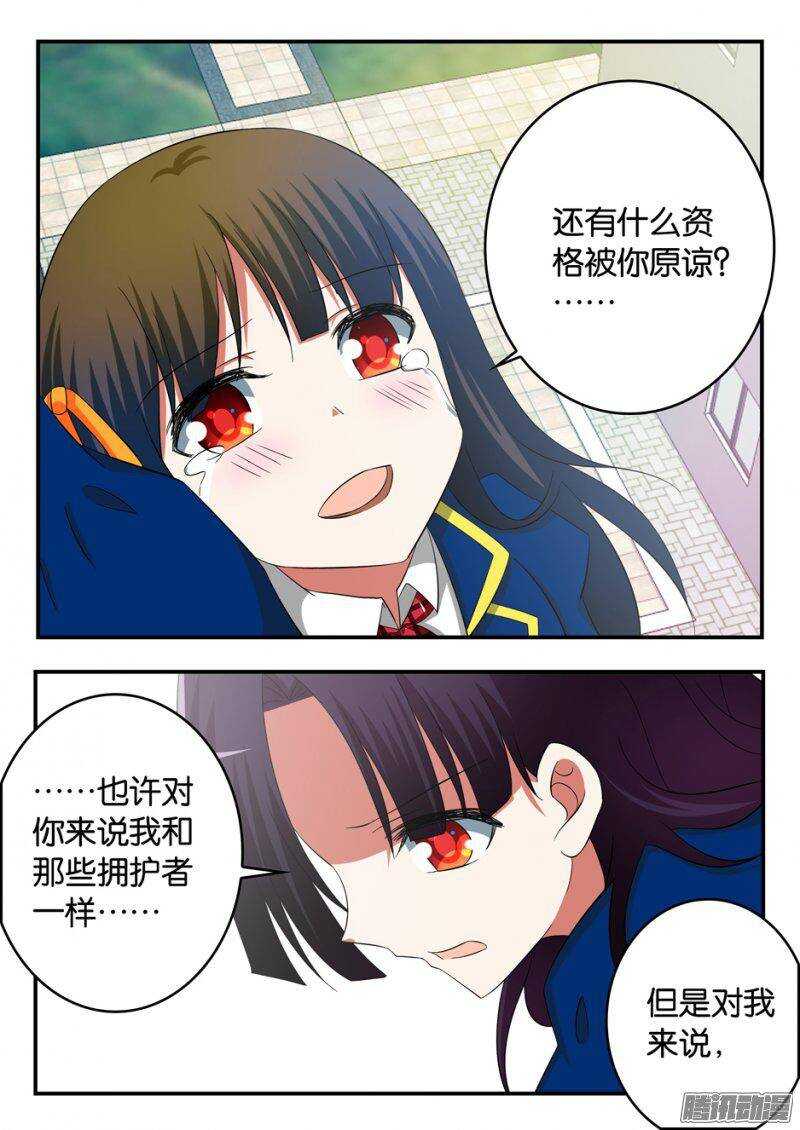 爱神巧克力进行时樱花漫画,239 傻瓜2图