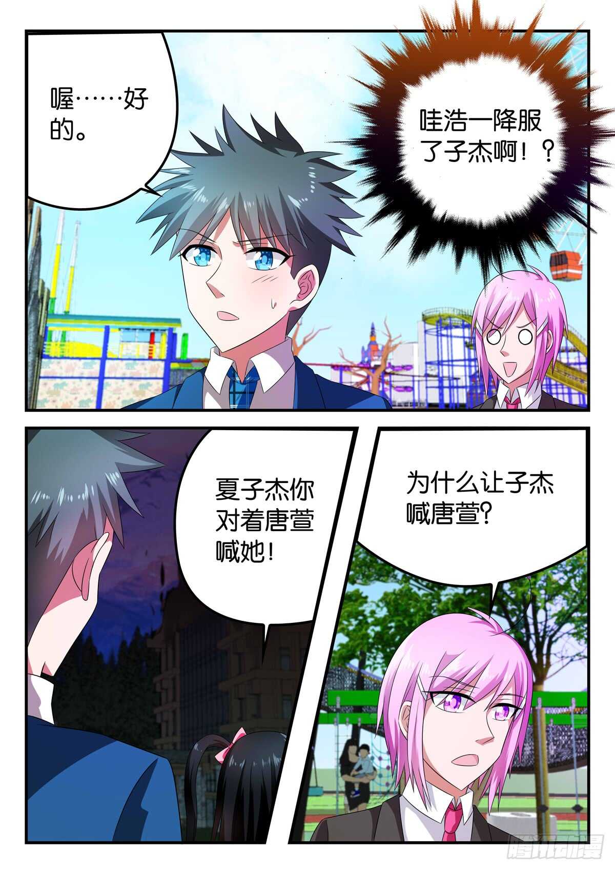 爱神巧克力进行时 小说漫画,344 破壁1图