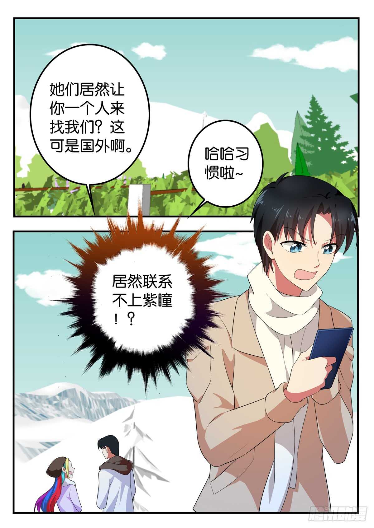 爱神巧克力进行时漫画,363 想看的风景2图