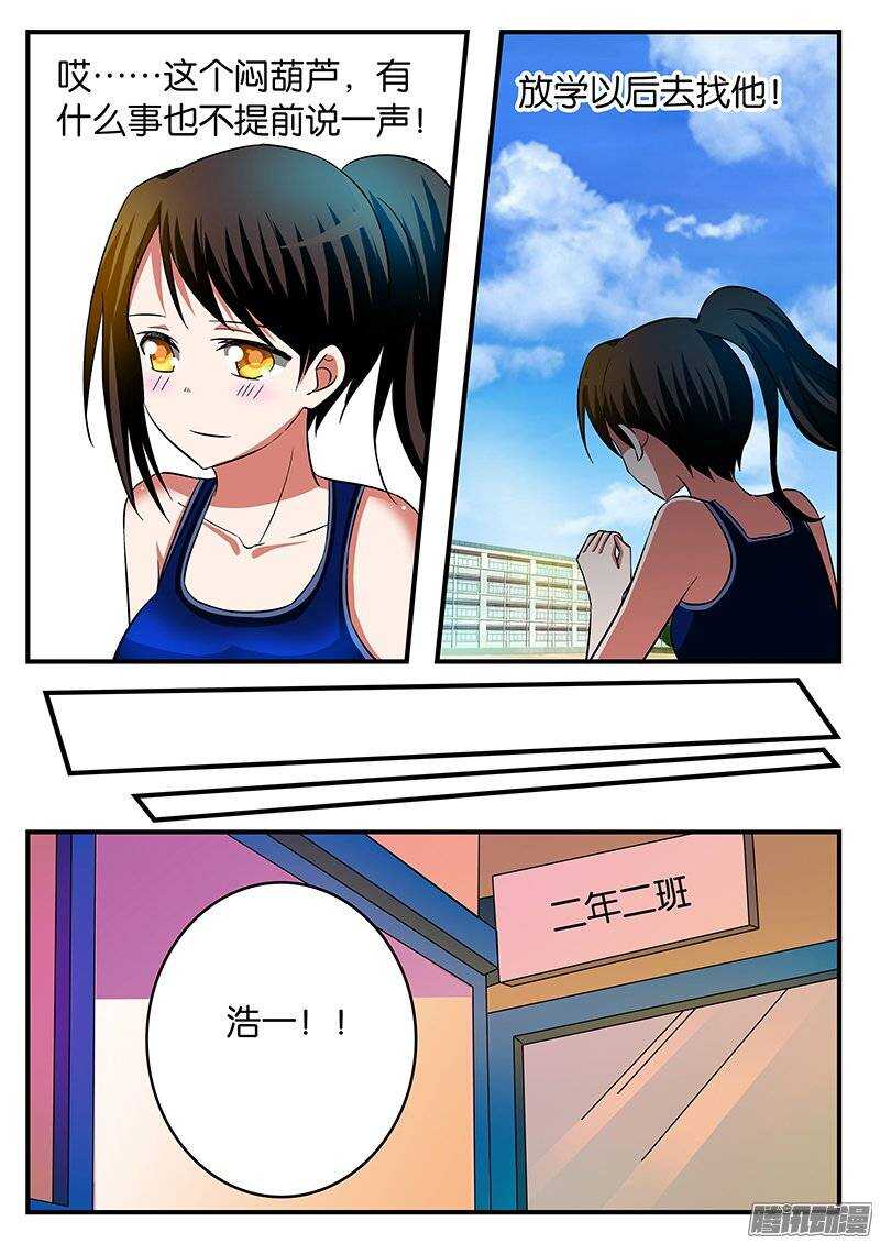 爱神巧克力进行时第二季漫画,202 性格2图