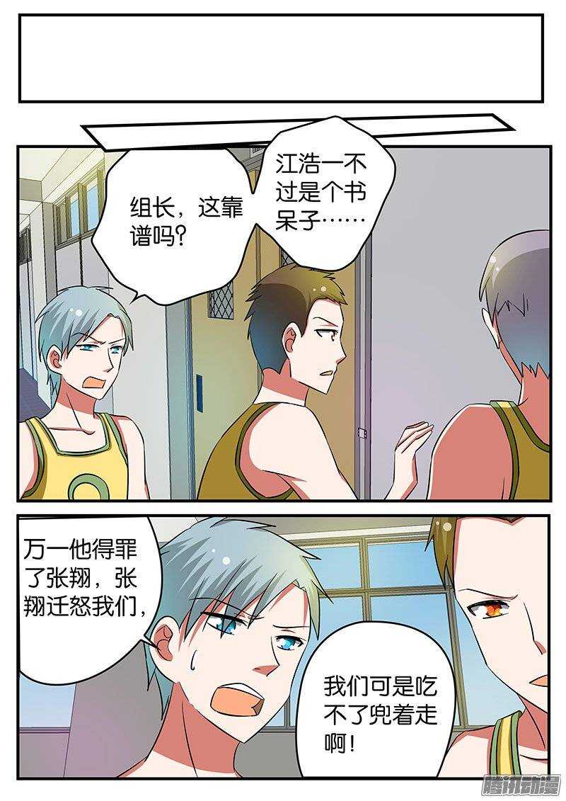 爱神巧克力进行时动漫漫画,200 活动室里的谈判2图