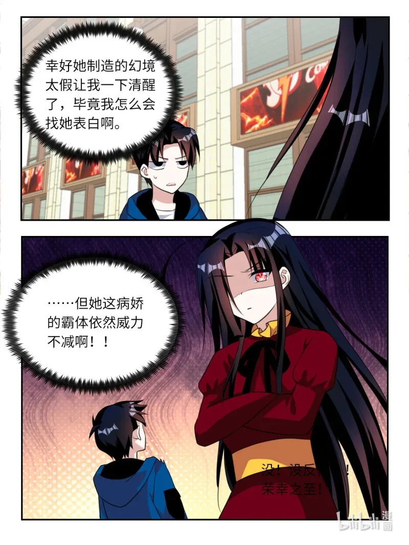 爱神巧克力进行时漫画完结了吗漫画,393 第387话 雪梨的幻境2图