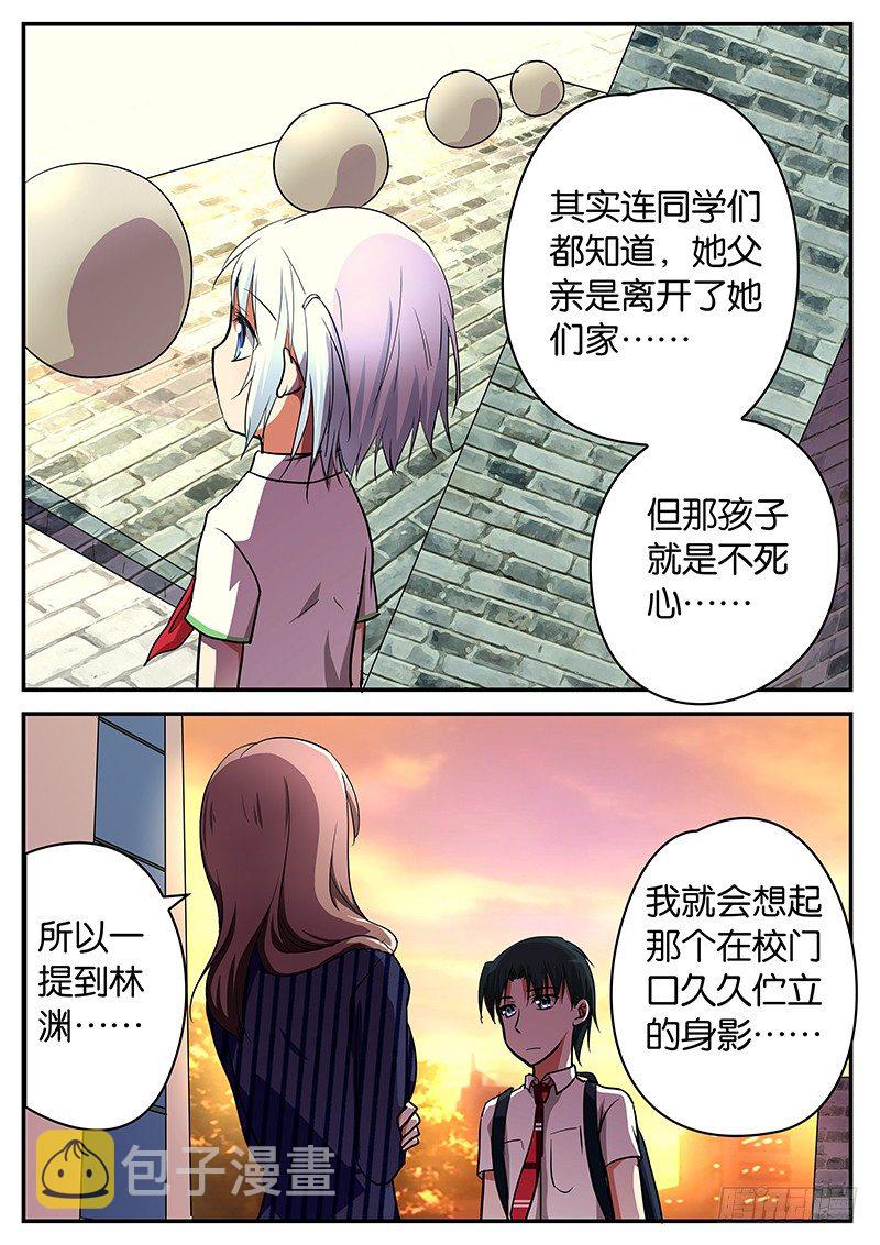 爱神巧克力进行时漫画,049  特殊手段2图