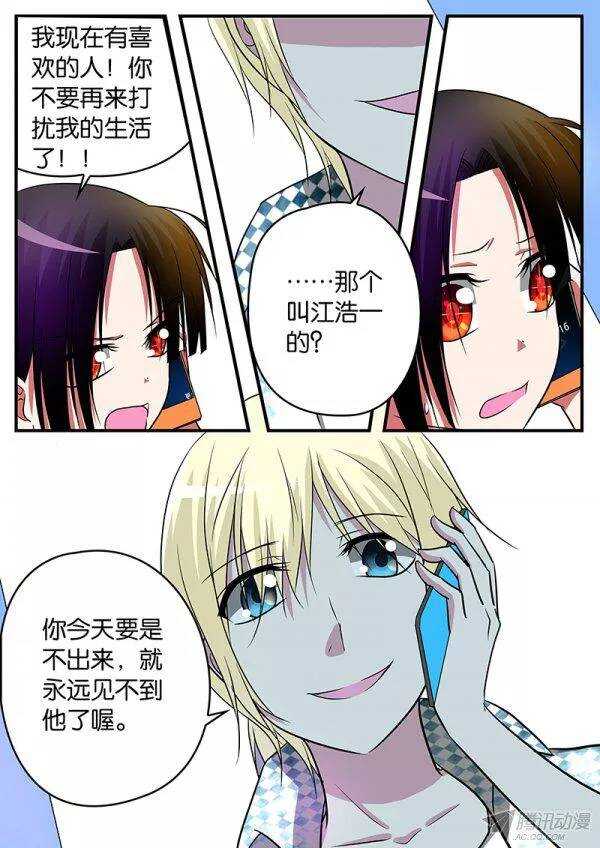 爱神巧克力进行时小说漫画,121 阴谋2图