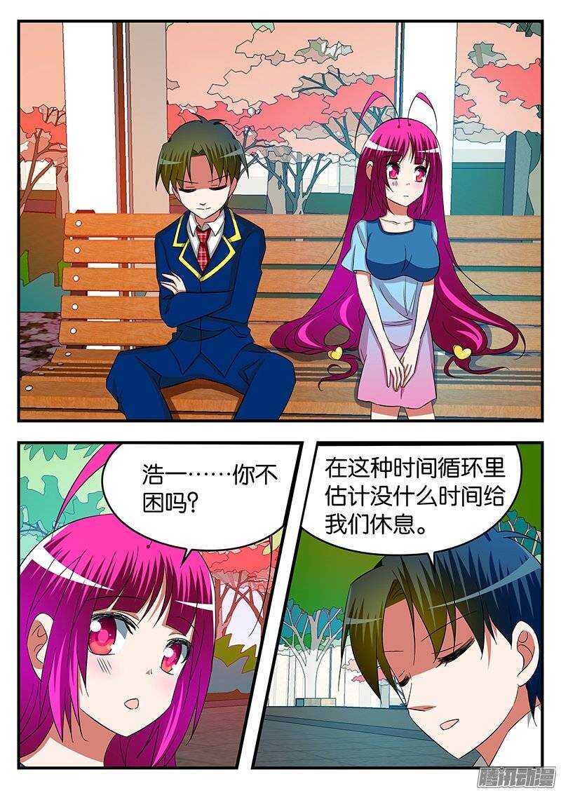 爱神巧克力进行时1漫画,231 膝枕1图