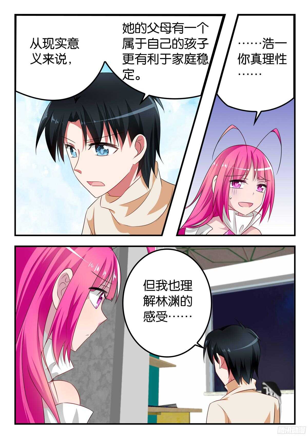 爱神巧克力进行时正片漫画,315 兄弟姐妹的爱2图