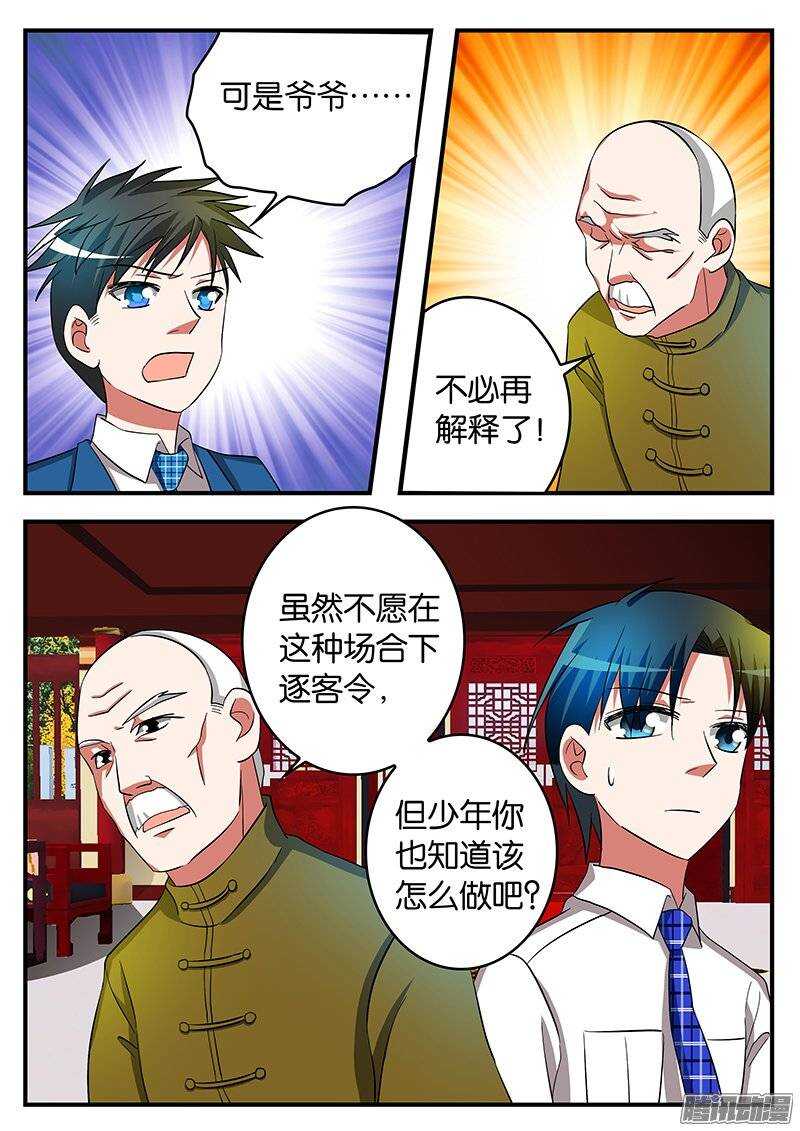 爱神巧克力第三季免费观看全集漫画,191 逐客令1图