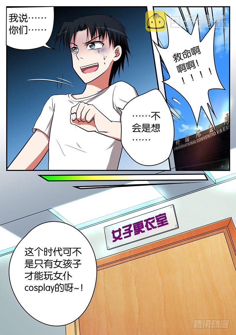 爱神巧克力进行时小说漫画,016伪娘神马的最有爱了2图