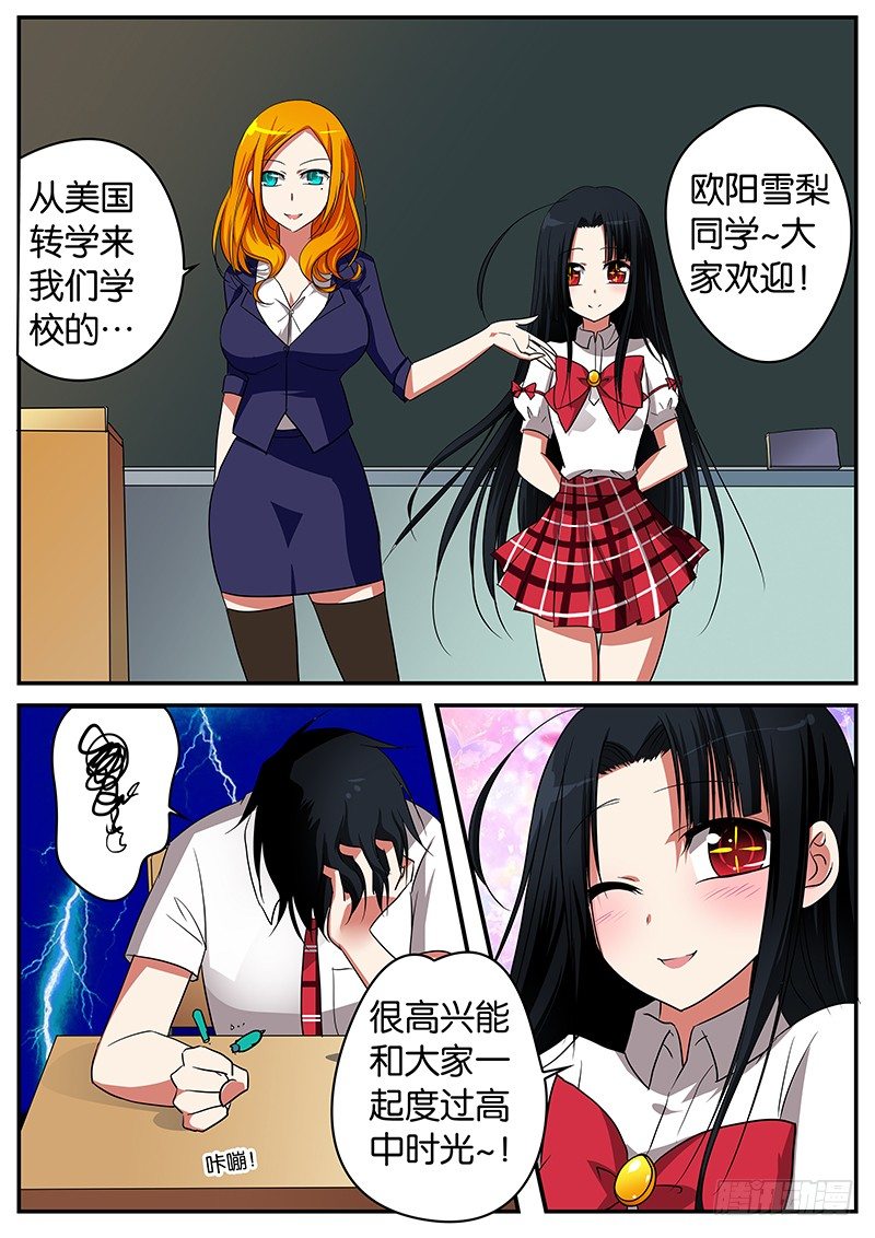 爱神巧克力进行时漫画结局漫画,010 转校生1图