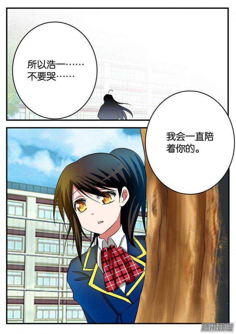 爱神巧克力进行时第二部漫画,196 自责与宽容2图