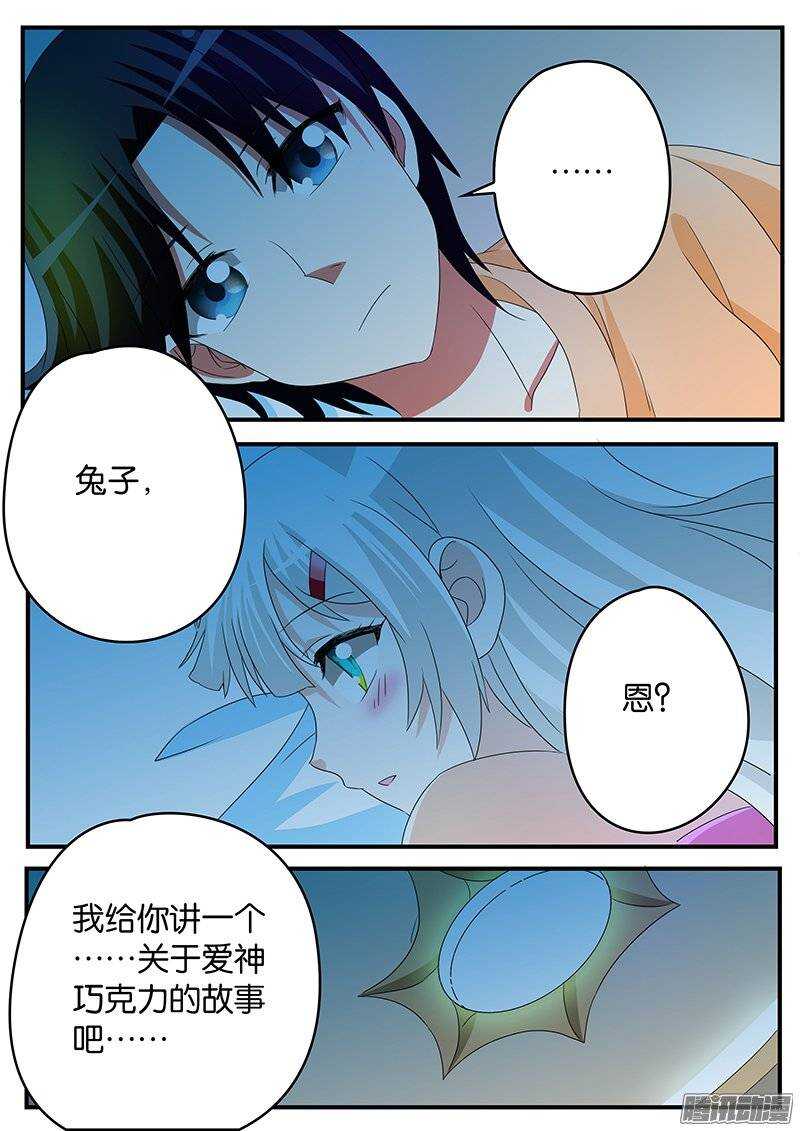 爱神巧克力进行时漫画下拉式漫画,164 兄妹2图