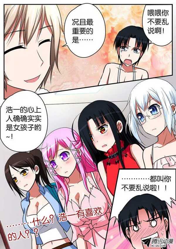 爱神巧克力进行时漫画版下拉式漫画,066 基腐之门2图