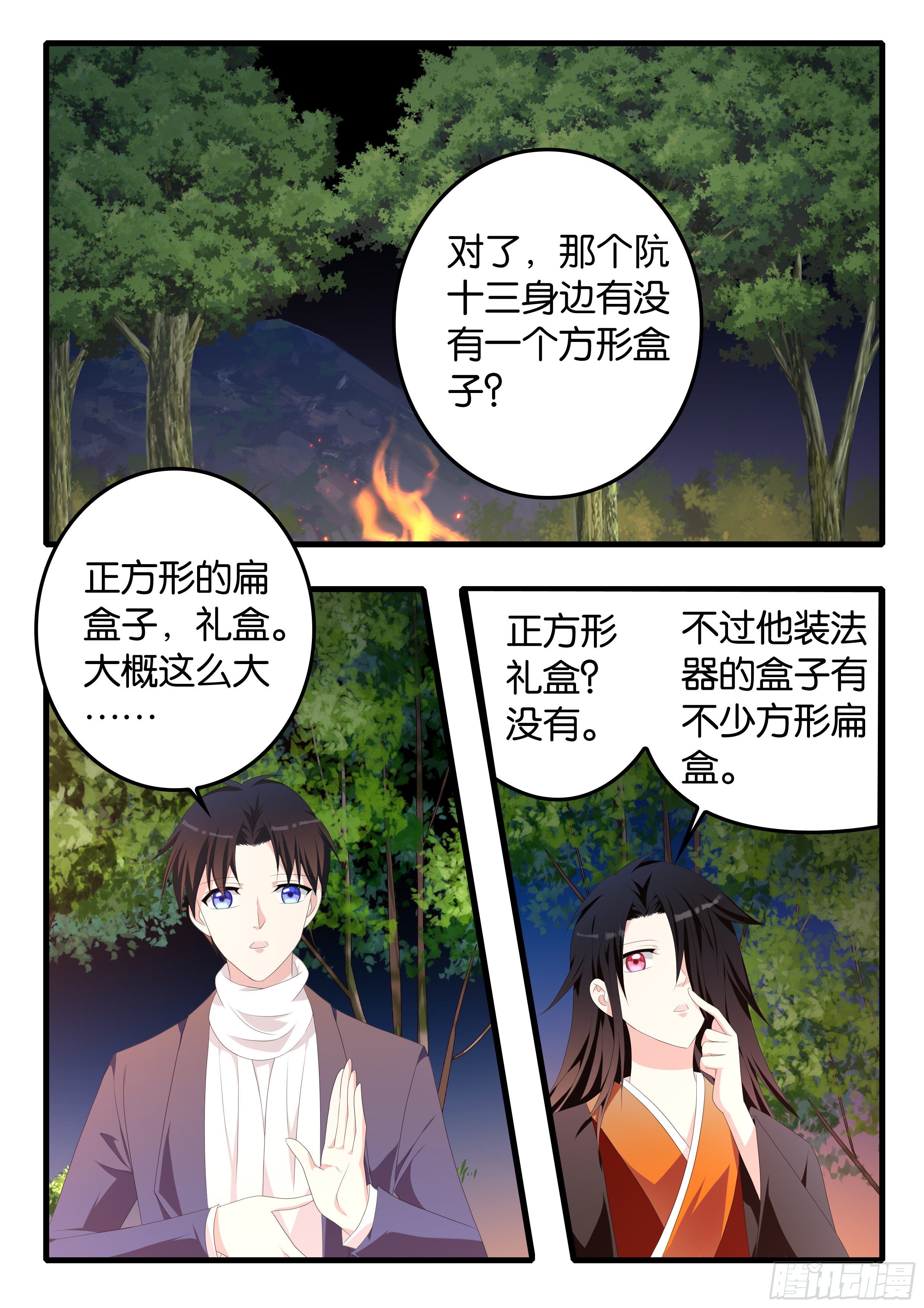 爱神巧克力进行时漫画,373  赌神浩一1图