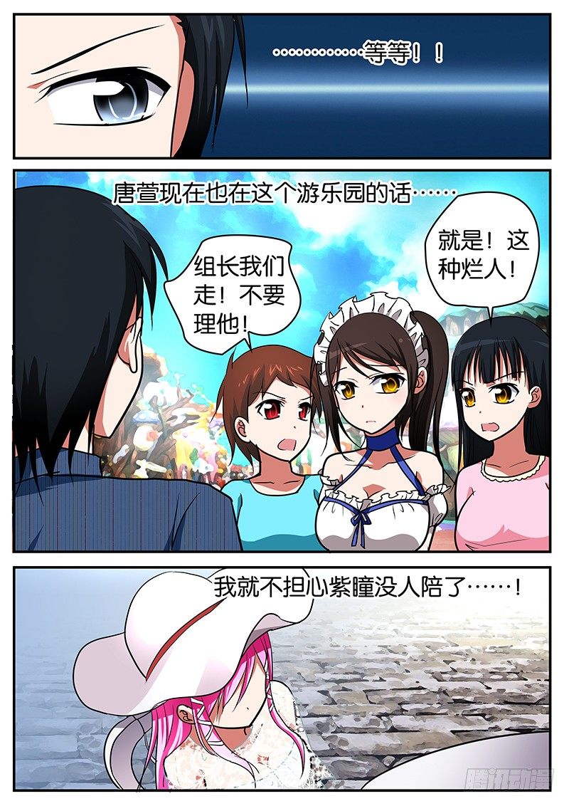 爱神巧克力进行时漫画免费全集漫画,043 救兵1图