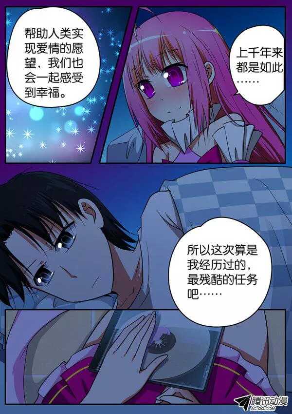 爱神巧克力进行时漫画,080 我是爱神1图