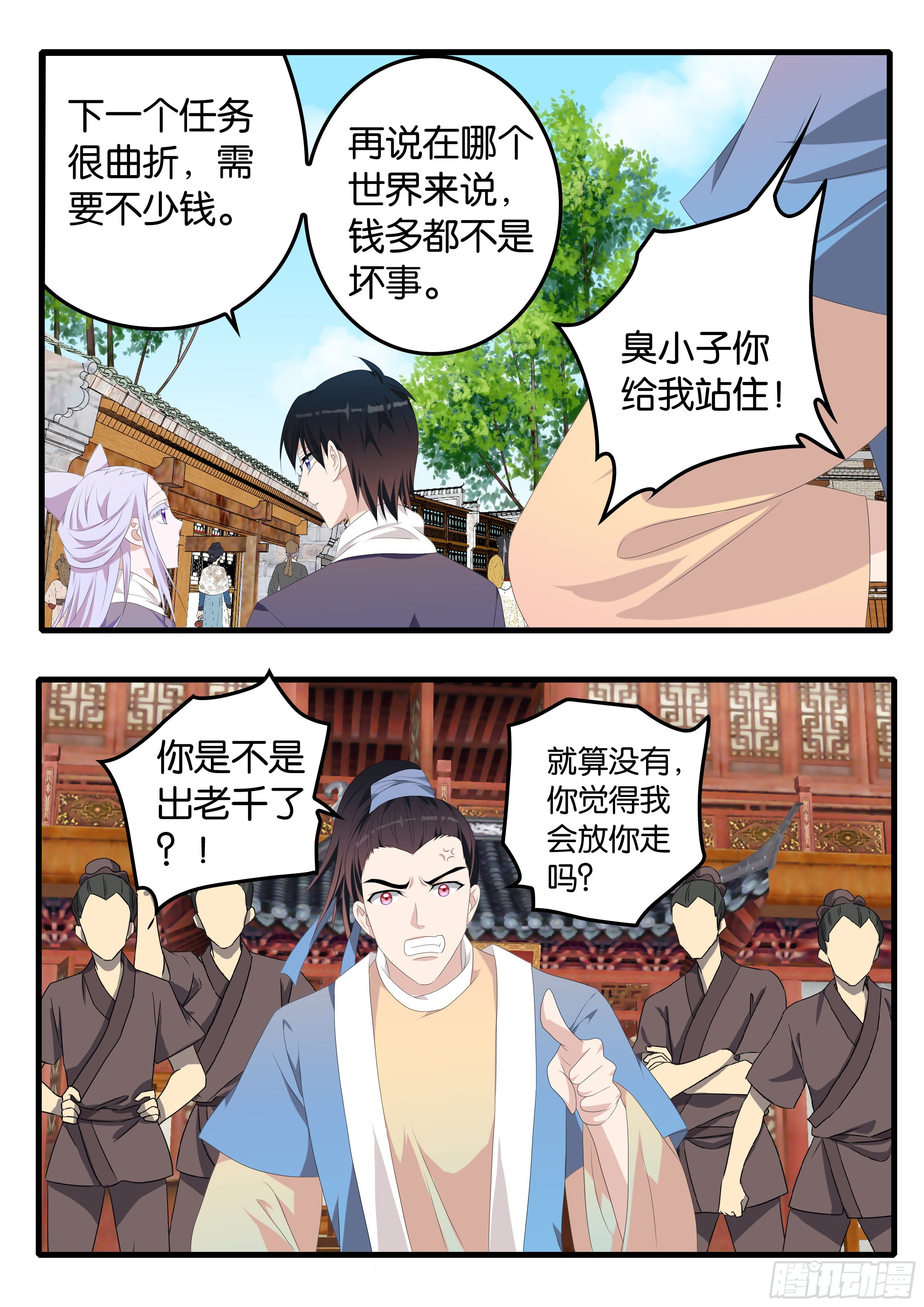 爱神巧克力进行时动漫第一季漫画,373  赌神浩一1图